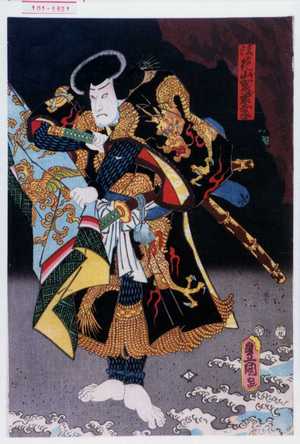 Utagawa Kunisada: 「法花山袈裟太郎」 - Waseda University Theatre Museum