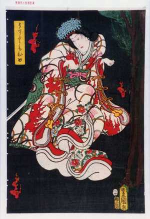 Utagawa Kunisada: 「うすぐもひめ」 - Waseda University Theatre Museum