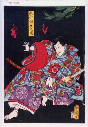 Utagawa Kunisada: 「桂中納言光成」 - Waseda University Theatre Museum