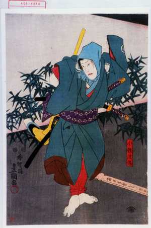 Estampe japonaise "「小性法作」" par Utagawa Toyokuni III, 歌川豊国〈3〉 (豊国〈3〉)