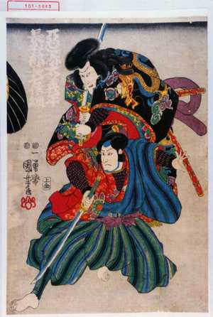 Utagawa Kuniyoshi: 「悪源太義平」「長谷部長七信綱」 - Waseda University Theatre Museum