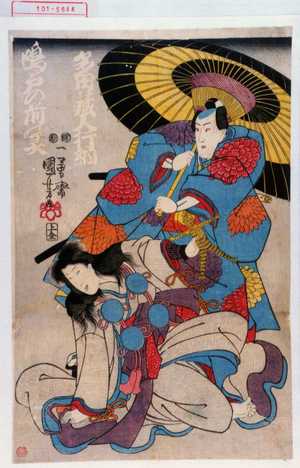 Utagawa Kuniyoshi: 「多田蔵人行綱」「鳴門の前の霊」 - Waseda University Theatre Museum