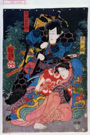 Utagawa Kuniyoshi: 「志のぶ」「金江谷五郎」 - Waseda University Theatre Museum