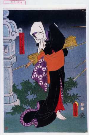 Utagawa Kunisada: 「辻君お久 実ハ高時娘立波」 - Waseda University Theatre Museum
