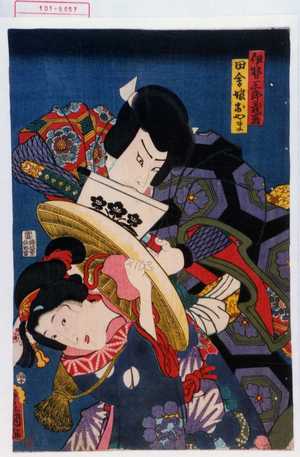 Utagawa Kunisada: 「伊勢三郎義盛」「田舎娘おやま」 - Waseda University Theatre Museum