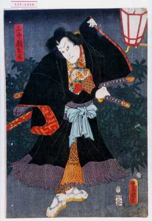 Utagawa Toyokuni III, 歌川豊国〈3〉 (豊国〈3〉)による浮世絵「「三山ノ駒夜叉」」