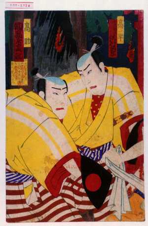 Toyohara Kunichika: 「高平 千之助改 沢村訥子」「高助 助高屋高助」 - Waseda University Theatre Museum