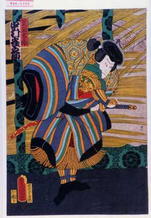 Utagawa Kunisada: 「荒駒太郎 中村雀之助」 - Waseda University Theatre Museum
