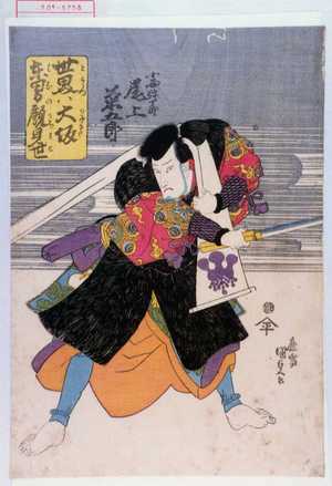 Utagawa Kunisada: 「世界ハ大坂東男顔見世」「小西弥十郎 尾上菊五郎」 - Waseda University Theatre Museum
