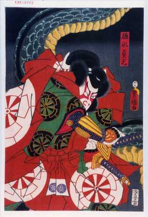 Utagawa Kunisada: 「碓氷貞光」 - Waseda University Theatre Museum