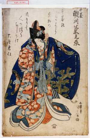 Utagawa Kunisada: 「千歳 瀬川菊之丞」 - Waseda University Theatre Museum