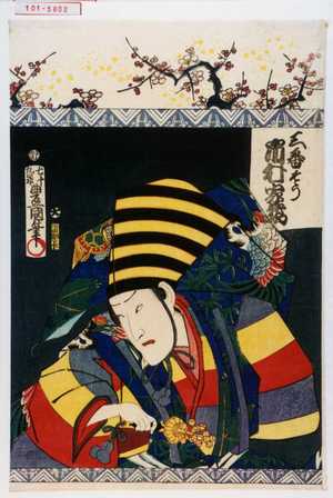 Utagawa Kunisada: 「三番叟 市村家橘」 - Waseda University Theatre Museum