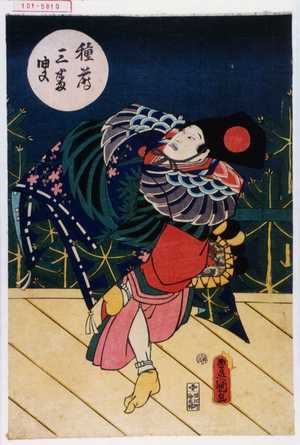 Utagawa Kunisada: 「種蒔三番叟」 - Waseda University Theatre Museum