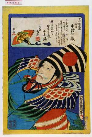 Toyohara Kunichika: 「中村鶴蔵改 三代目 中村仲蔵」 - Waseda University Theatre Museum