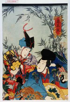 Utagawa Kunisada: 「寿萬歳」 - Waseda University Theatre Museum