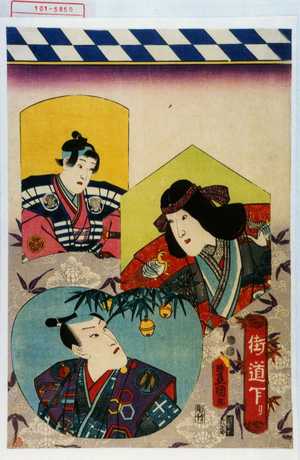 Utagawa Toyokuni III, 歌川豊国〈3〉 (豊国〈3〉)による浮世絵「「街道下り」」