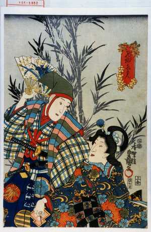 Utagawa Kunisada: 「見物ゑもん」 - Waseda University Theatre Museum