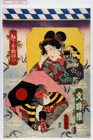 Utagawa Kunisada: 「おさな物狂ひ」「文珠猿」 - Waseda University Theatre Museum