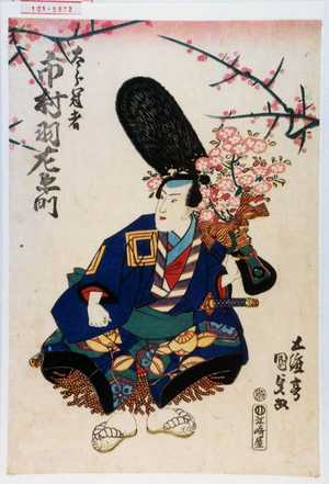 Utagawa Kunisada: 「太郎冠者 市村羽左衛門」 - Waseda University Theatre Museum