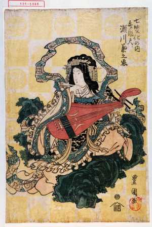 Utagawa Toyokuni I: 「七変化の内」 - Waseda University Theatre Museum