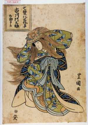 Utagawa Toyokuni I: 「七変化所作事 市川門之助 相勤申候」 - Waseda University Theatre Museum