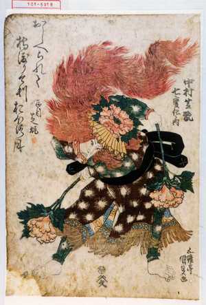 Utagawa Kunisada: 「中村芝翫七変化之内」「おしへられて 橋渡りけり おほろ月 二代目芝翫」 - Waseda University Theatre Museum