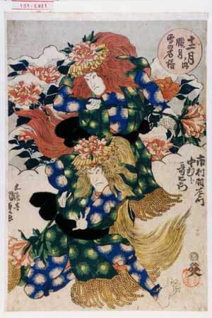 Utagawa Kunisada: 「十二月ノ内 朧月 雪の石橋」「市村羽左衛門」「中むら哥右衛門」 - Waseda University Theatre Museum