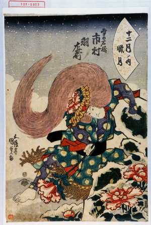 Utagawa Kunisada: 「十二月ノ内 朧月」「雪の石橋 市村羽左衛門」 - Waseda University Theatre Museum
