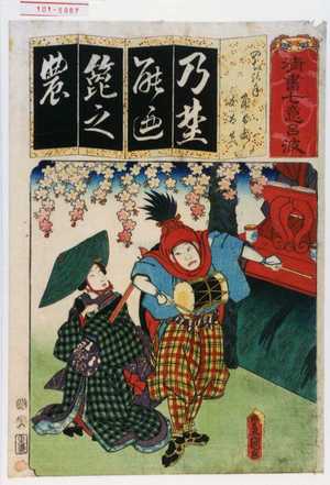Utagawa Kunisada: 「清書七意呂波」「のちの月 角兵衛 女太夫」 - Waseda University Theatre Museum