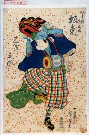 Utagawa Kuniyoshi: 「ひとり獅子十二藤介 坂東三津五郎」 - Waseda University Theatre Museum