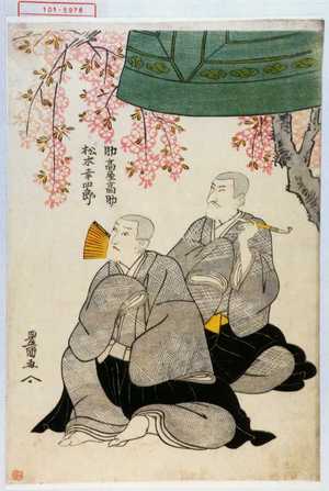 Utagawa Toyokuni I: 「助高屋高助」「松本幸四郎」 - Waseda University Theatre Museum