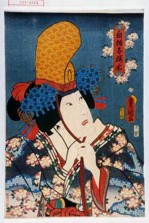 Utagawa Kunisada: 「白拍子桜木」 - Waseda University Theatre Museum