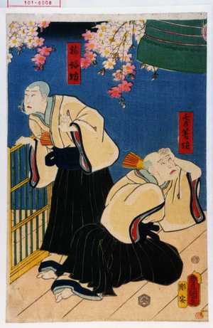 Utagawa Kunisada: 「秀著坊」「梅好坊」 - Waseda University Theatre Museum