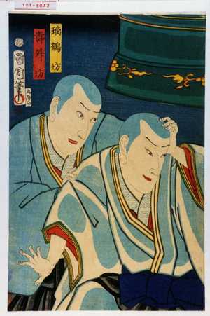 Toyohara Kunichika: 「璃鶴坊」「寿舛坊」 - Waseda University Theatre Museum