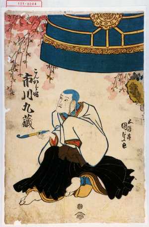 Utagawa Kunisada: 「こんから坊 市川九蔵」 - Waseda University Theatre Museum