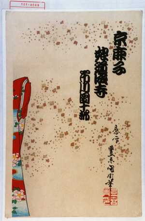 Toyohara Kunichika: 「京鹿子娘道成寺 市川団十郎」 - Waseda University Theatre Museum