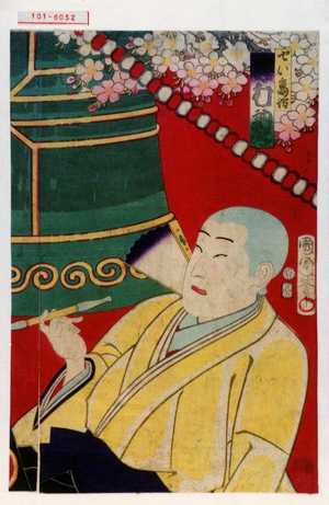 Toyohara Kunichika: 「せい高坊 沢村訥升」 - Waseda University Theatre Museum