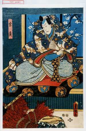 Japanese Print "「宗貞」" by Utagawa Toyokuni III, 歌川豊国〈3〉 (豊国〈3〉)