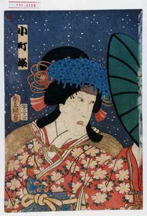 Japanese Print "「小町姫」" by Utagawa Toyokuni III, 歌川豊国〈3〉 (豊国〈3〉)