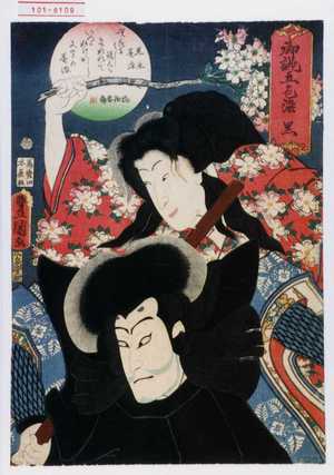 Utagawa Kunisada: 「御誂五色染」「黒」「黒主」「墨染」 - Waseda University Theatre Museum