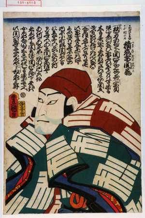 Utagawa Kunisada: 「関守関兵衛」「小町ひめ」「積恋雪関扉」 - Waseda University Theatre Museum