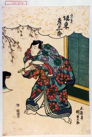 Utagawa Kunisada: 「宗貞 坂東彦三郎」 - Waseda University Theatre Museum