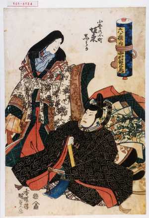 Utagawa Kunisada: 「大伴黒主」「六ヶ撰ノ内 中村歌右衛門」「小野の小町 坂東しうか」 - Waseda University Theatre Museum