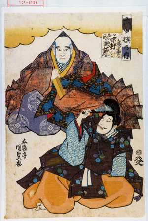 Utagawa Kunisada: 「六ヶ撰の内」「康秀 遍正 中村歌右衛門」 - Waseda University Theatre Museum