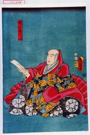 Japanese Print "「僧正へん正」" by Utagawa Toyokuni III, 歌川豊国〈3〉 (豊国〈3〉)