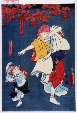 Utagawa Toyokuni III, 歌川豊国〈3〉 (豊国〈3〉)による浮世絵「「きせんほうし」「さくらん坊」」