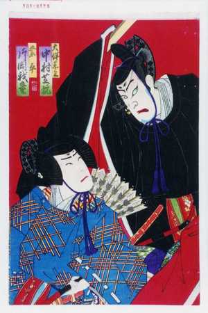 Toyohara Kunichika: 「大伴黒主 中村芝翫」「業平 片岡我童」 - Waseda University Theatre Museum