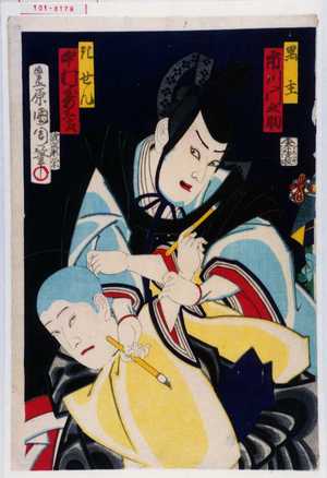 Toyohara Kunichika: 「黒主 市川門之助」「きせん 中村寿三郎」 - Waseda University Theatre Museum