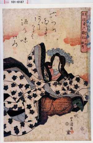 Utagawa Toyokuni I: 「見立役者六歌仙 小町 路考」 - Waseda University Theatre Museum