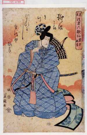 Utagawa Toyokuni I: 「見立 役者六歌仙 業平 梅幸」 - Waseda University Theatre Museum